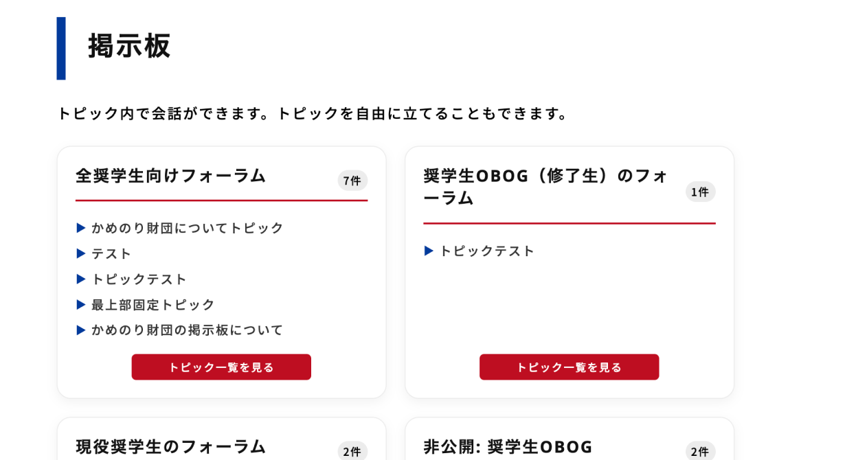 フォーラム一覧画面