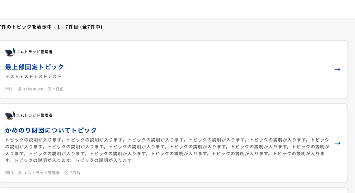 フォーラム一覧画面